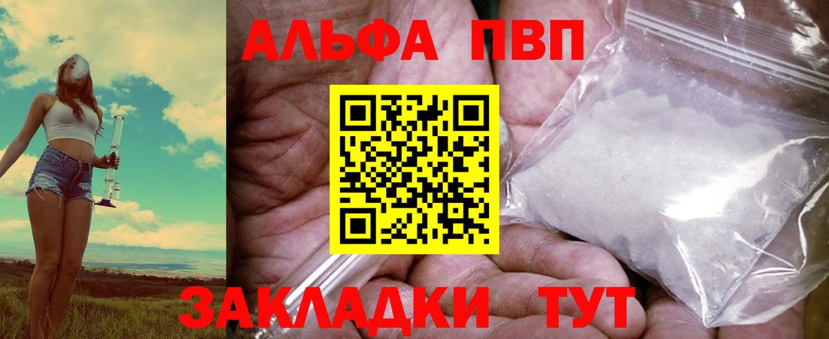 APVP кристаллы  A PVP VHQ  Вход с VPN  Альфа ПВП VHQ  Прохладный 