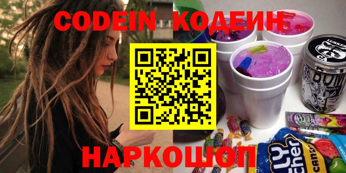 Кодеин напиток Lean (лин)  Вход с VPN  Прохладный 