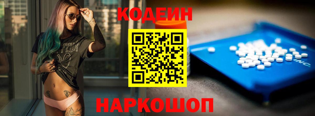 Кодеин Purple Drank Прохладный