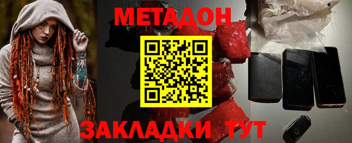 Метадон мёд  Вход с VPN  МЕТАДОН кристалл  Прохладный 